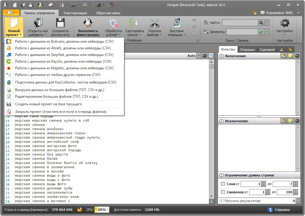 Penguin [Keywords Tools] - обработка ключевых слов