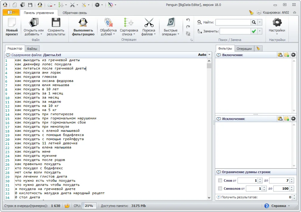 Penguin [BigData Editor] - редактор больших файлов