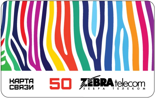 Зебра телеком 50 руб.