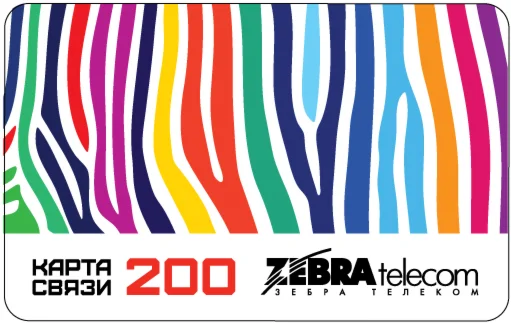 Зебра телеком 200 руб.