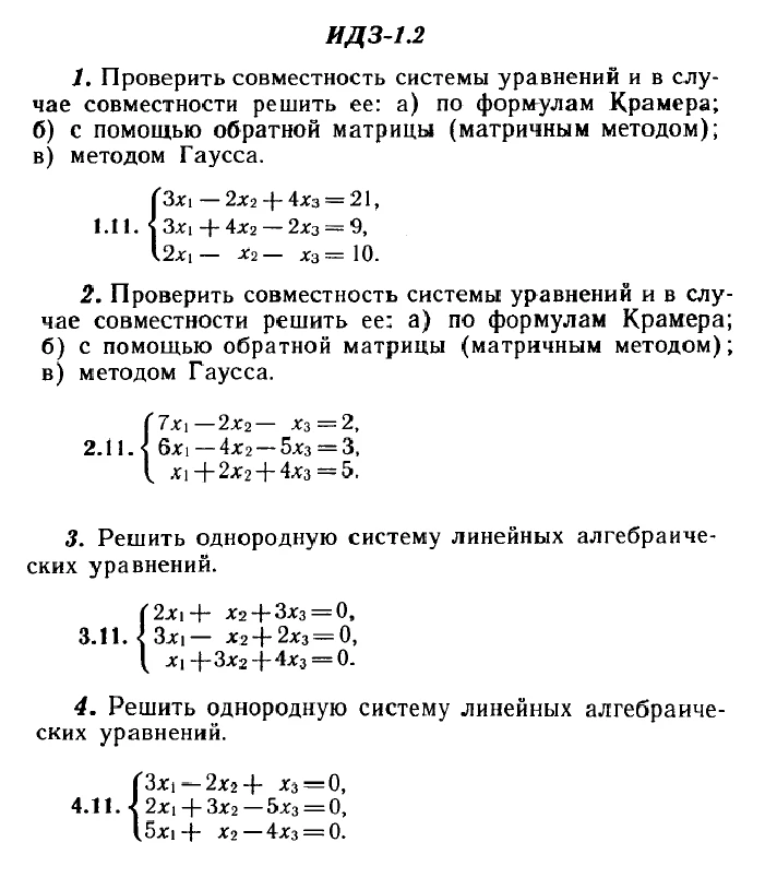 IDZ 1.2 - Variant 11 - Ryabushko A.P. (sbornik №1)