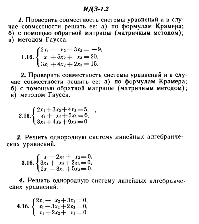 ИДЗ 1.2 - Вариант 16 - Рябушко А. П. (сборник №1)