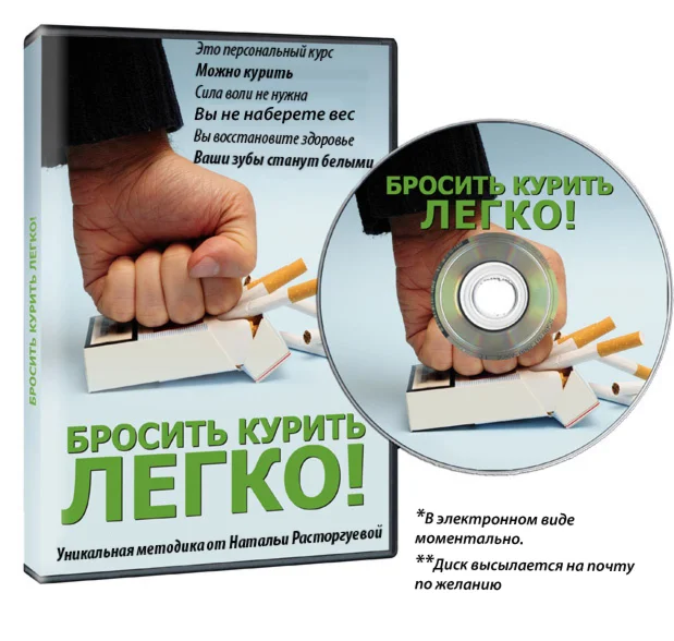 Пособие «Бросить Курить Легко»
