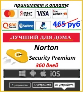 Norton Security Premium ключ 360 дней 10 ПК