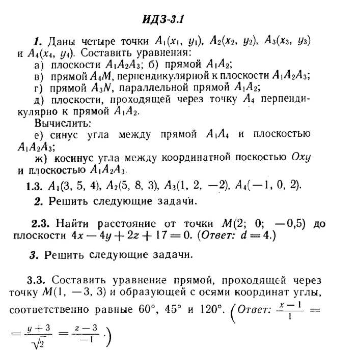 ИДЗ 3.1 - Вариант 3 - Рябушко А. П. (сборник №1)