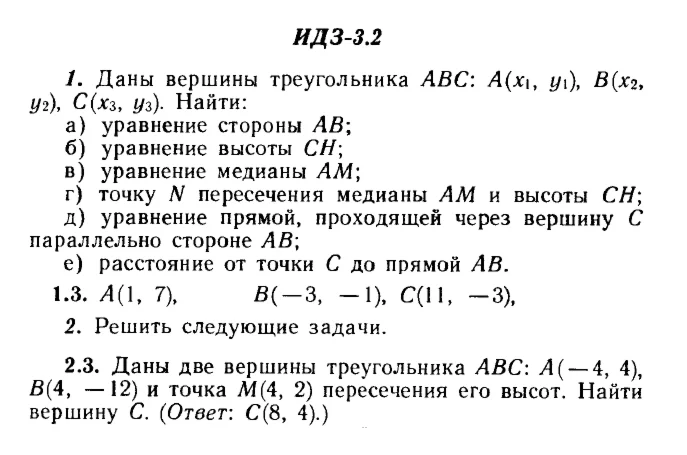 ИДЗ 3.2 - Вариант 3 - Рябушко А. П. (сборник №2)
