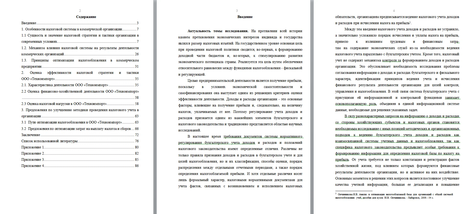 Налоги коммерческих организаций на примере Техноимпорт.