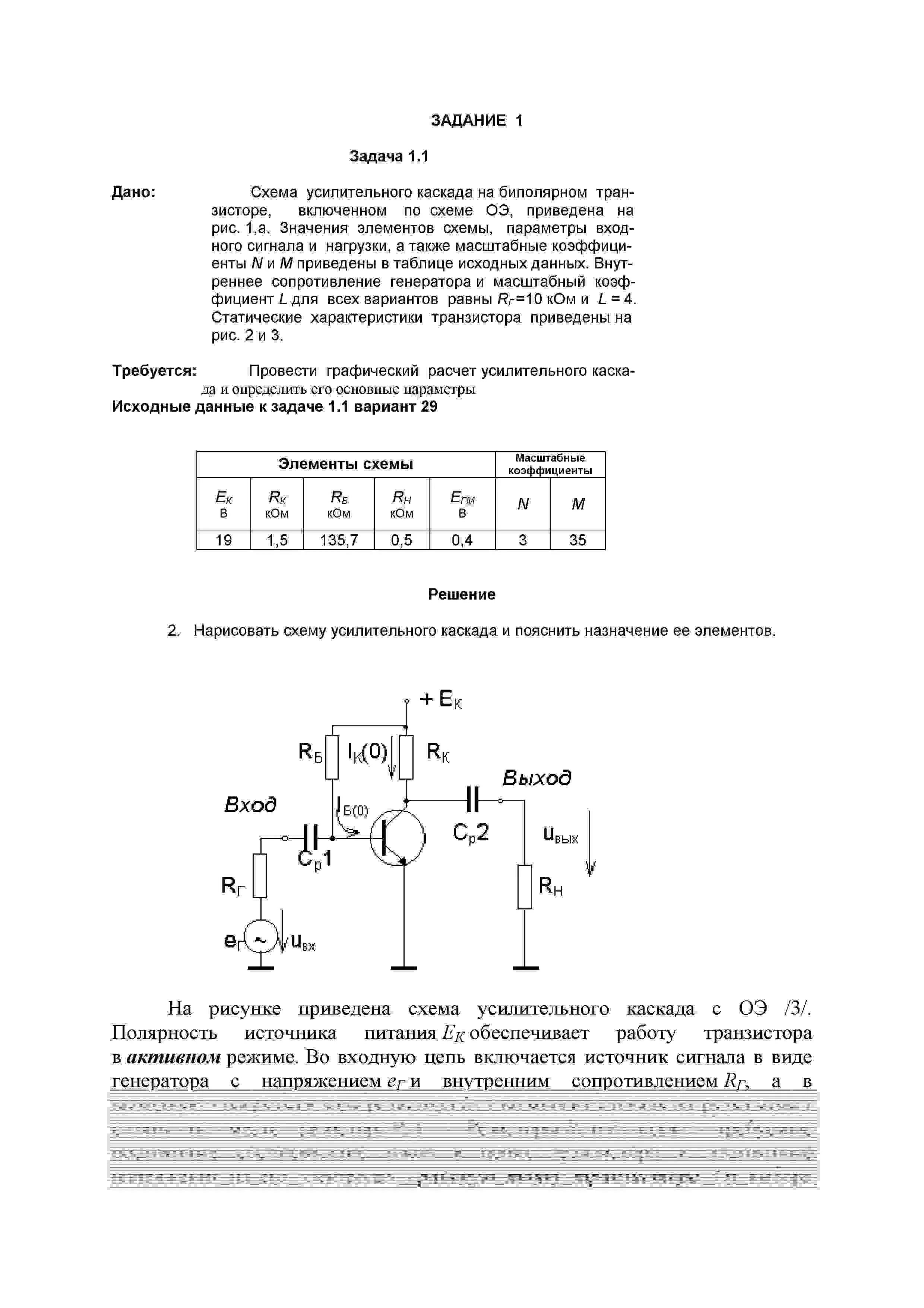 29 Контрольная по «Электронике» СПбГУТ  вариант 29