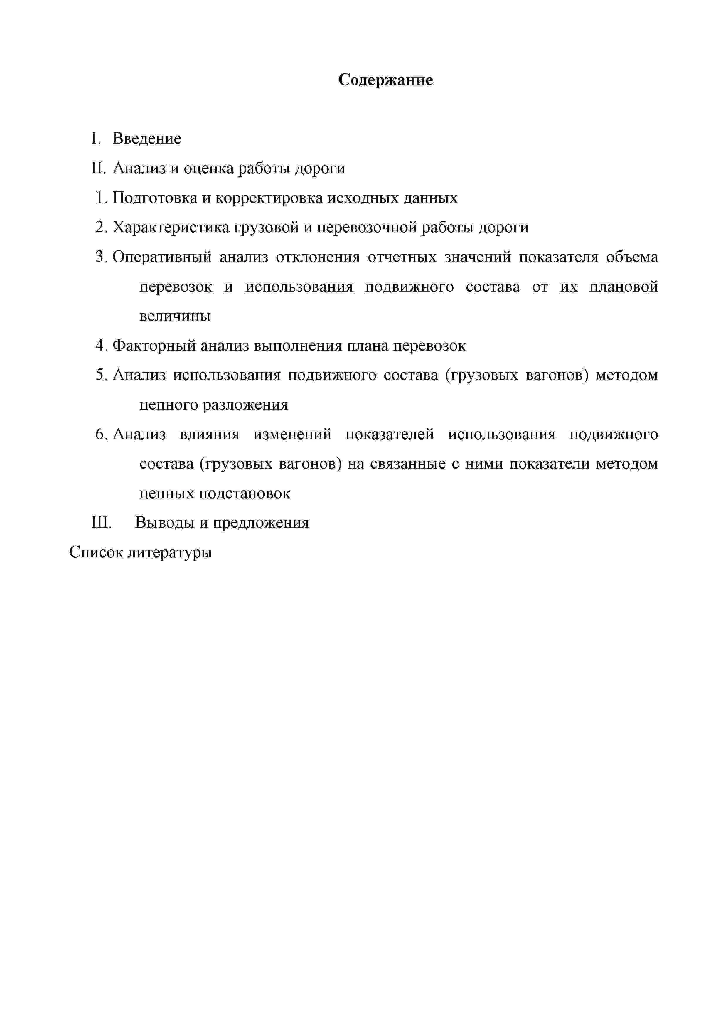 Курсовая РГОТУПС 