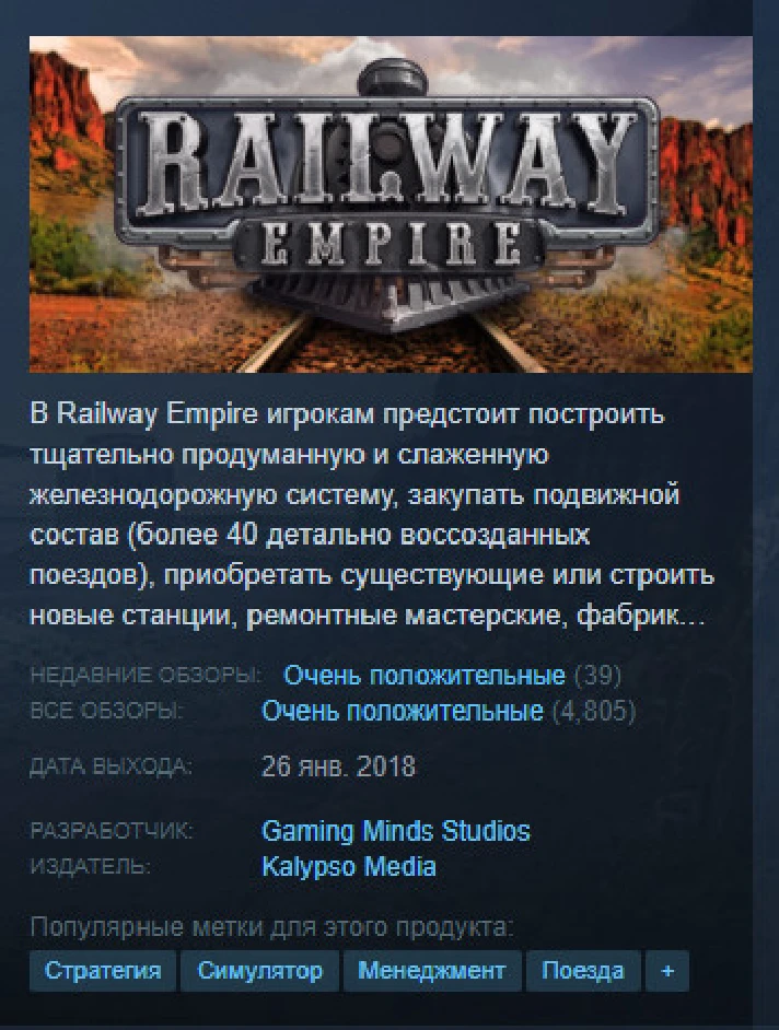 Railway Empire | Full access |