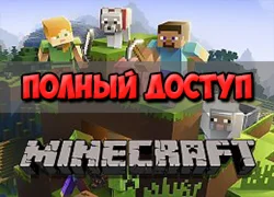 Minecraft Premium [Полный доступ]
