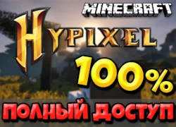 Minecraft Premium [Полный доступ] Hypixel 100 %