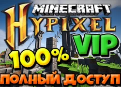 MINECRAFT PREMIUM VIP Hypixel [Полный доступ на сайт]