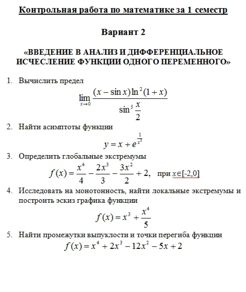 Контрольная работа - Мат анализ 1 сем ТюмГУ 2 вариант