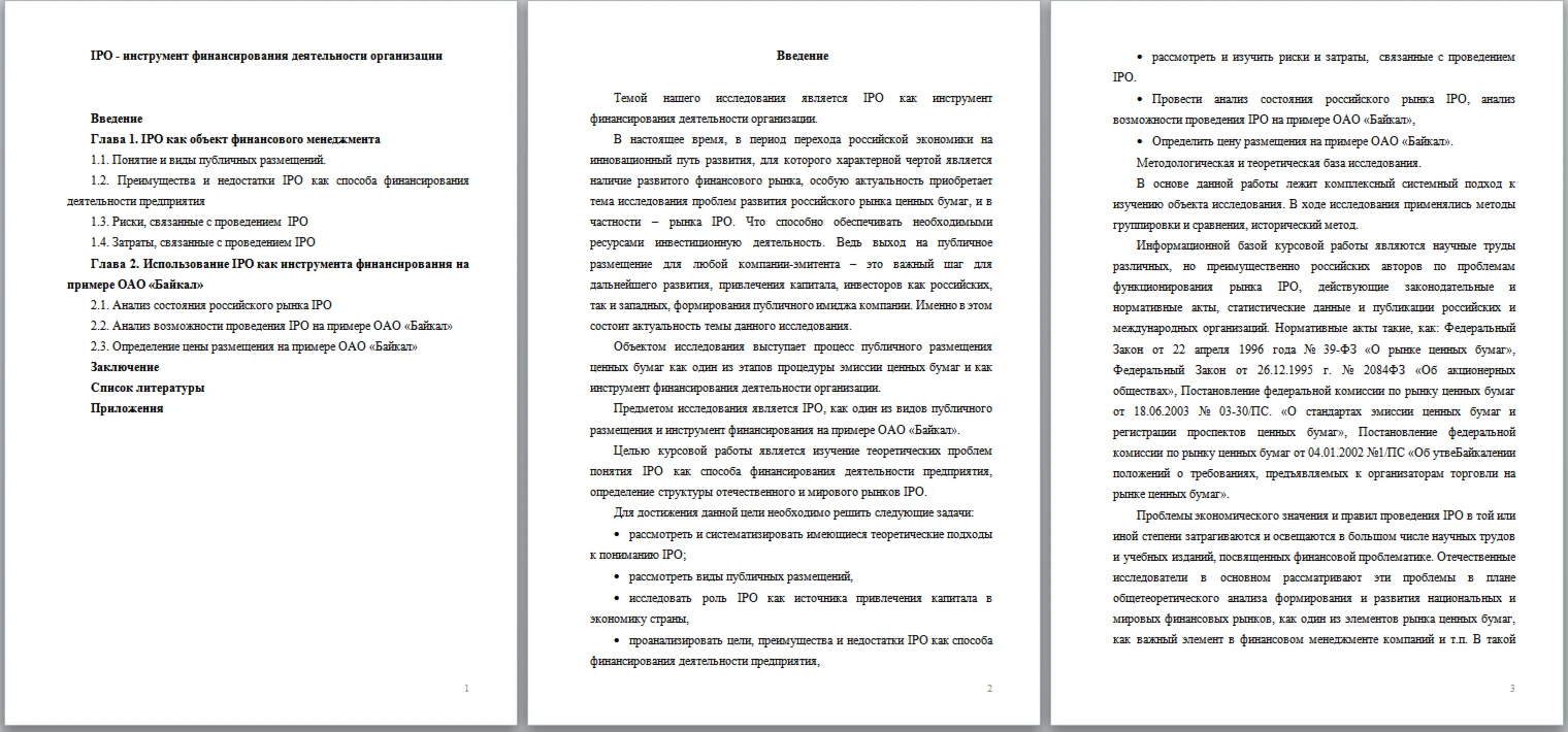 IPO - инструмент финансирования деятельности организаци