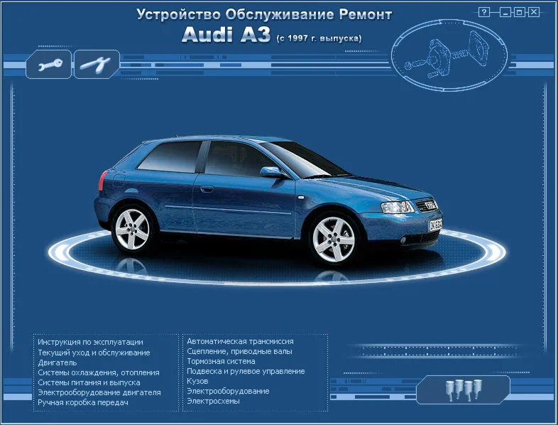 Audi A3  с 1997г.в.