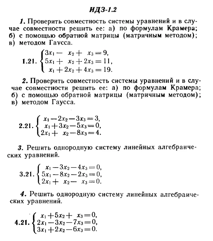 ИДЗ 1.2 - Вариант 21 - Рябушко А. П. (сборник №1)