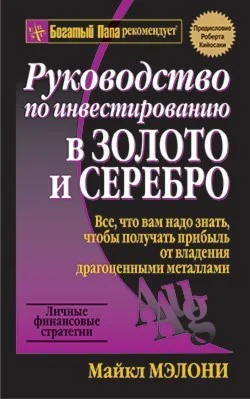 Руководство по инвестированию в золото