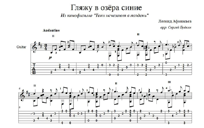 I look into the blue lakes(Leonid Afanasyev) for guitar