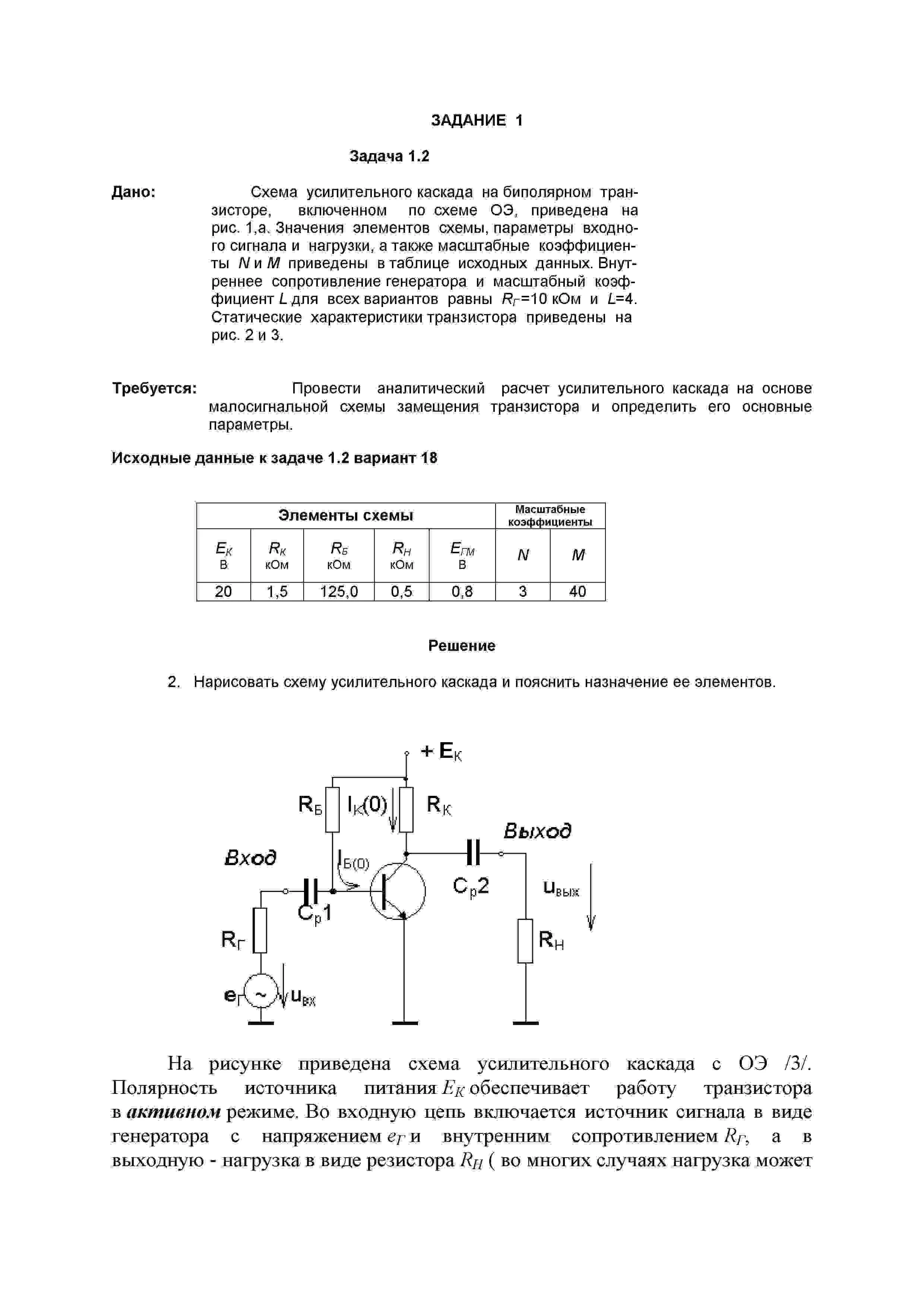 18 Контрольная по «Электронике» СПбГУТ  вариант 18