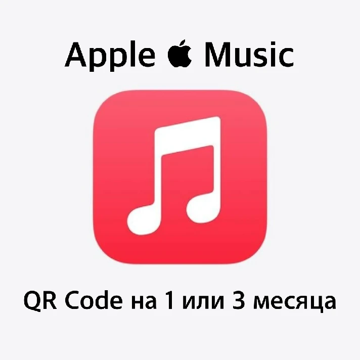 🎵 APPLE MUSIC QR CODE FOR 1 or 3 MONTHS ON A NEW ACC