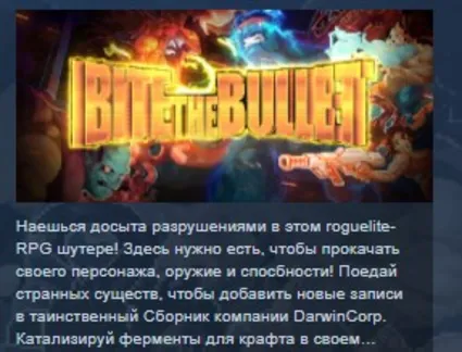 Bite the Bullet STEAM KEY REGION GLOBAL+РОССИЯ