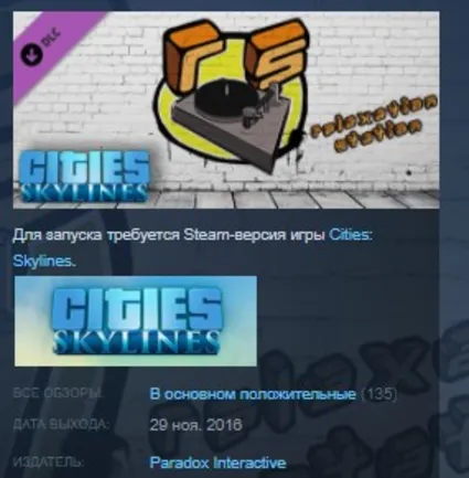 Cities: Skylines - Relaxation Station STEAM KEY