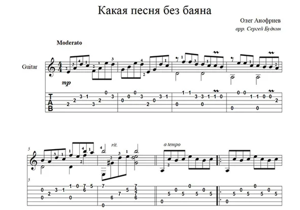 What a song without an accordion(O. Anofriev)for guitar