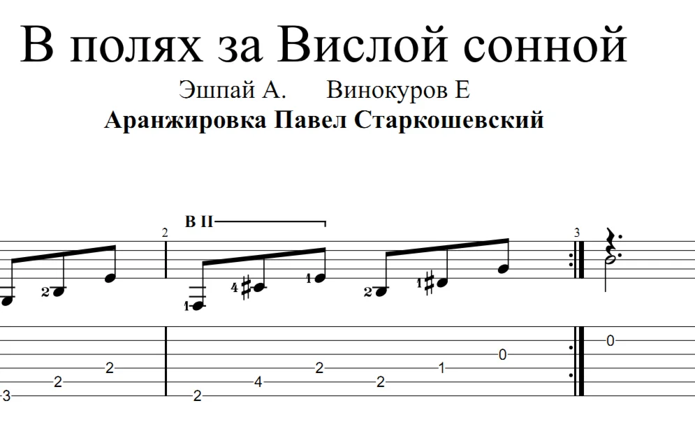 Москвичи (Серёжка с Малой Бронной). Табы и ноты