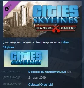 Cities: Skylines - Campus Radio 💎STEAM KEY ЛИЦЕНЗИЯ