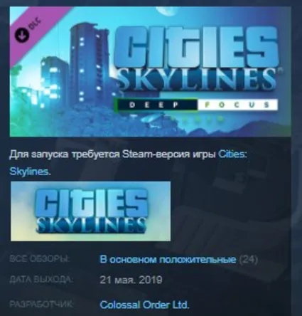 Cities: Skylines - Deep Focus Radio STEAM KEY ЛИЦЕНЗИЯ