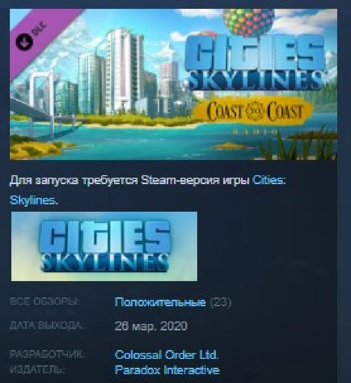 Cities: Skylines - Coast to Coast Radio 💎STEAM KEY