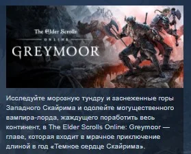 The Elder Scrolls Online Greymoor Digital Collectors Up