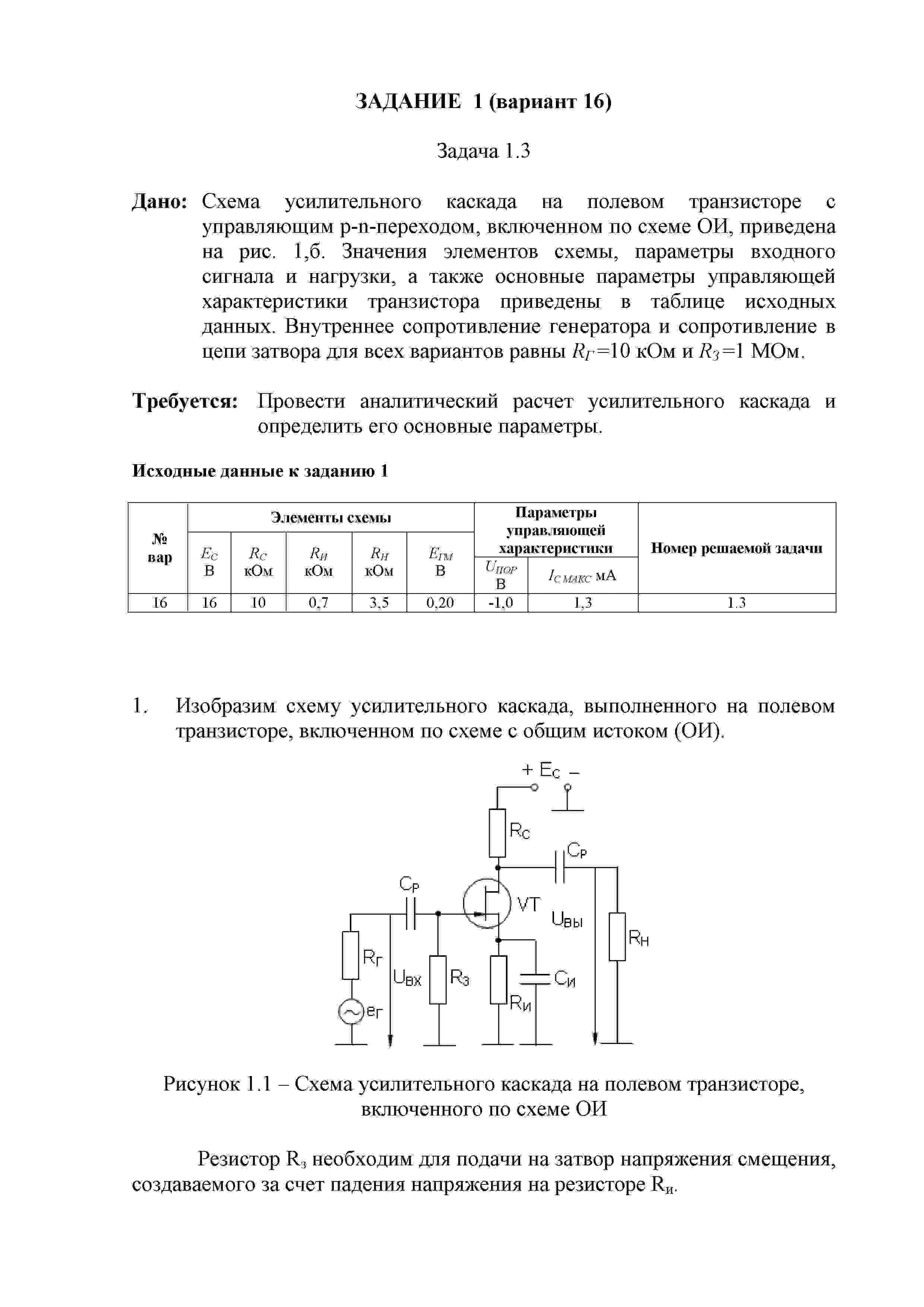 16 Контрольная по «Электронике» СПбГУТ  вариант 16