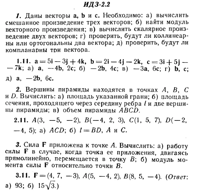 ИДЗ 2.2 - Вариант 11 - Рябушко А. П. (сборник №1)