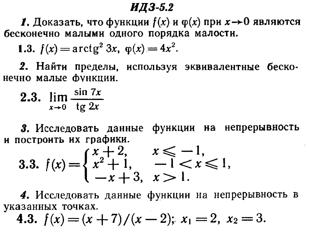 ИДЗ 5.2 - Вариант 3 - Рябушко А. П. (сборник №1)