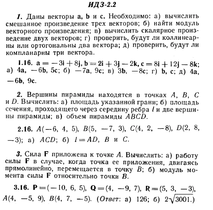 ИДЗ 2.2 - Вариант 16 - Рябушко А. П. (сборник №1)