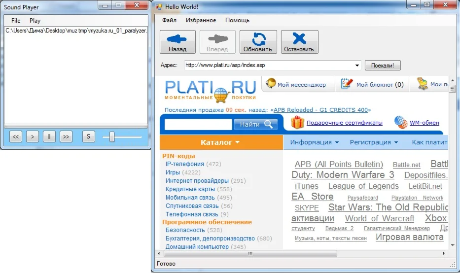 Веб-браузер и проигрыватель музыки (2 программы)