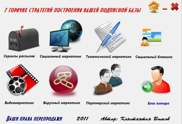 7  стратегий построения вашей подписной базы (видео)