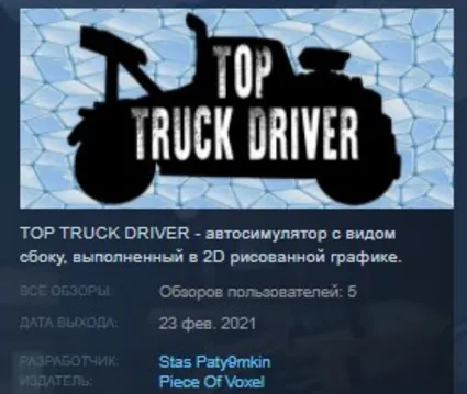 TOP TRUCK DRIVER STEAM KEY REGION GLOBAL+РОССИЯ