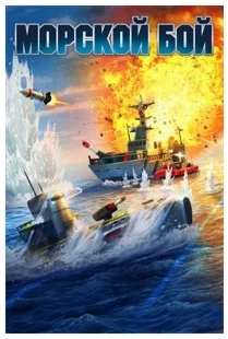 MOPCKOЙ БOЙ Xbox КЛЮЧ (X|S ONE)