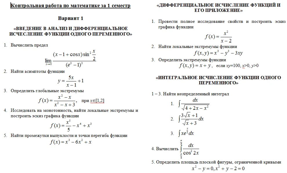 Контрольная работа - Мат анализ 1 сем ТюмГУ 1 вариант