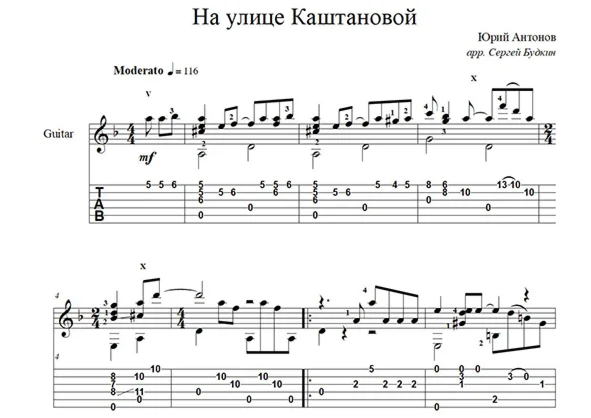 On Kashtanova Street (Yuri Antonov) guitar cover