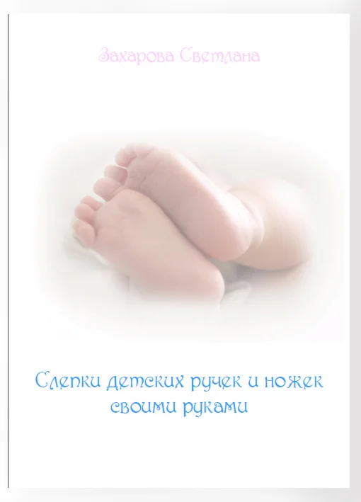 Слепки детских ручек и ножек своими руками