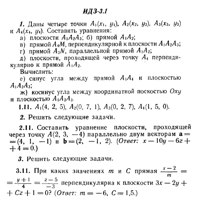 ИДЗ 3.1 - Вариант 11 - Рябушко А. П. (сборник №1)