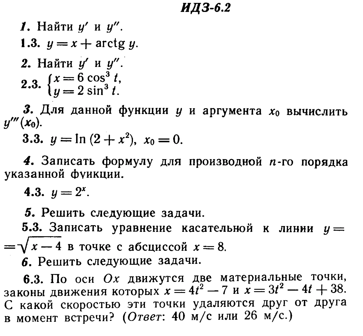 ИДЗ 6.2 - Вариант 3 - Рябушко А. П. (сборник №1)