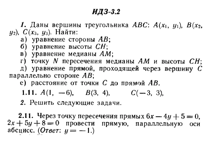 ИДЗ 3.2 - Вариант 11 - Рябушко А. П. (сборник №1)