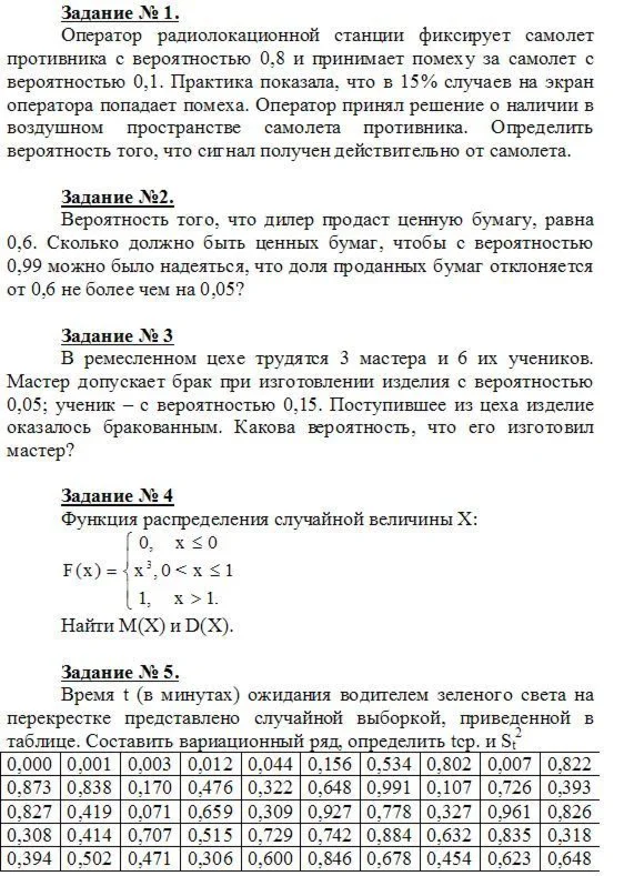 Контрольная работа по теории вероятности
