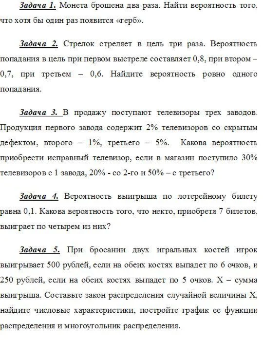 Контрольная работа по теории вероятности