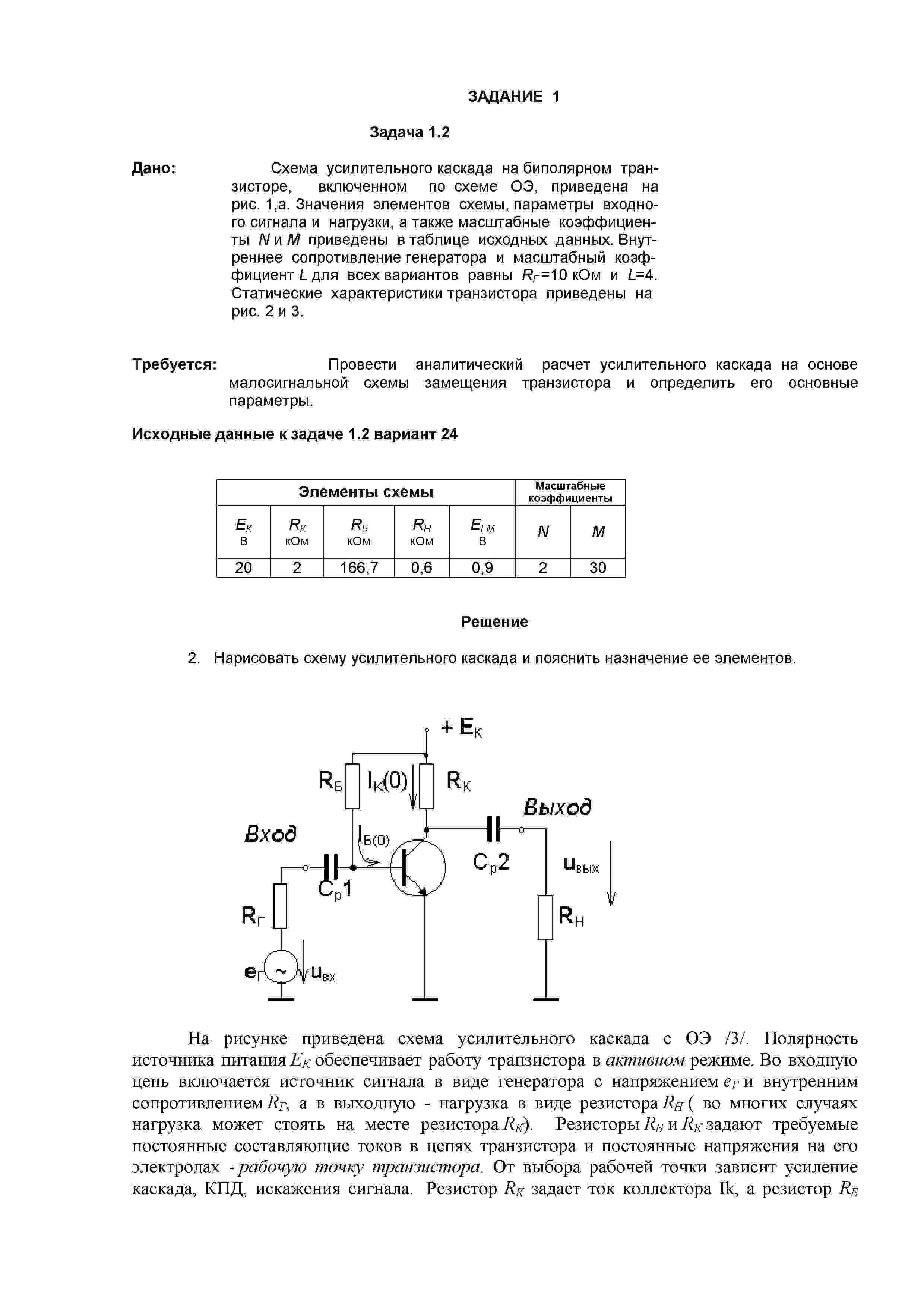 24 Контрольная по «Электронике» СПбГУТ  вариант 24